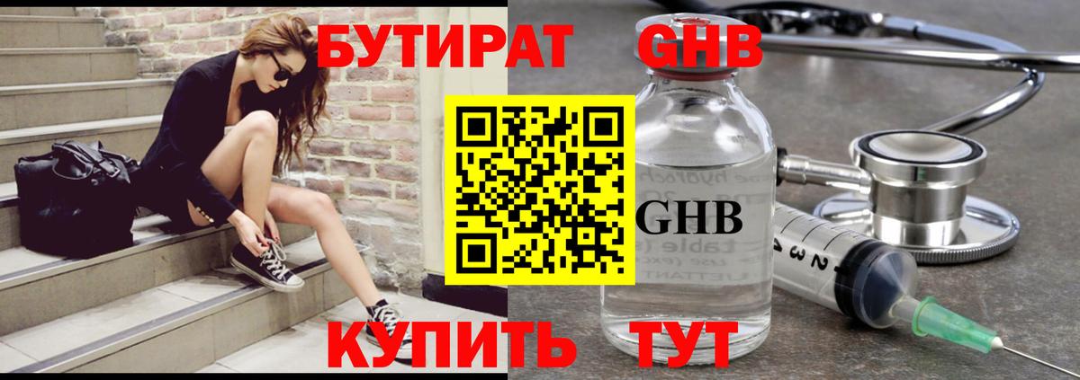 БУТИРАТ BDO 33% Владикавказ