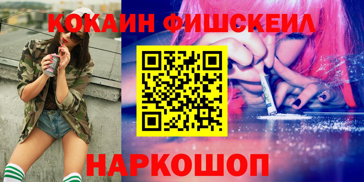 Cocaine Fish Scale Владикавказ