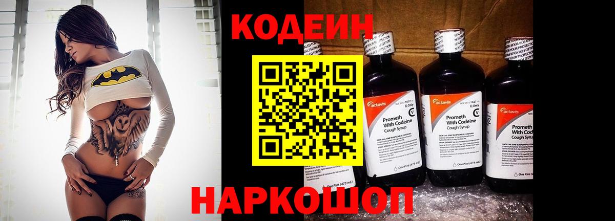 Кодеиновый сироп Lean Purple Drank Владикавказ