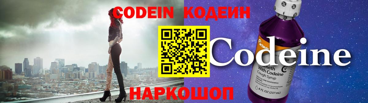 Владикавказ  Кодеиновый сироп Lean напиток Lean (лин)  Вход с VPN 