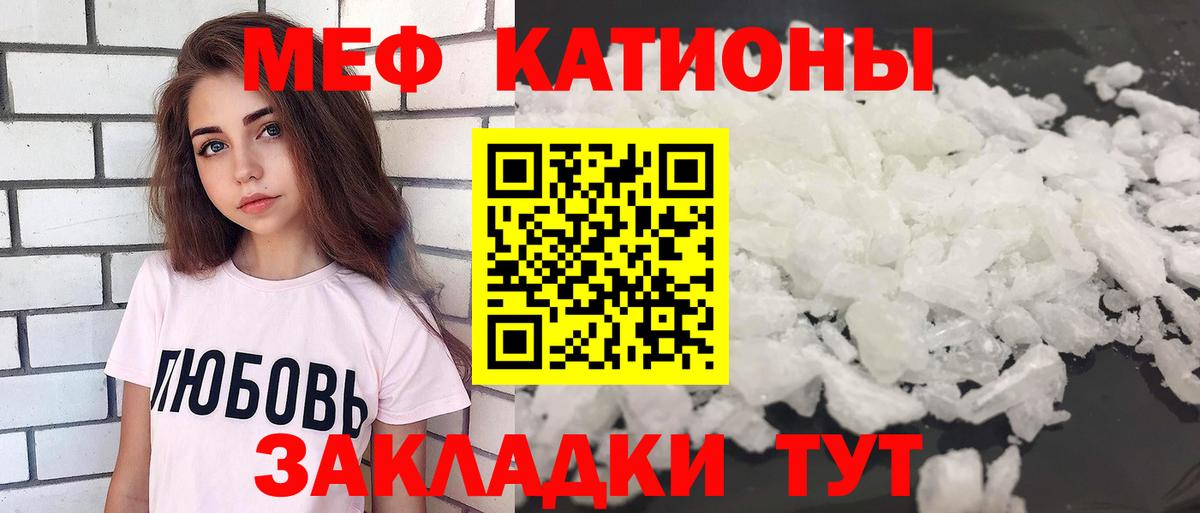 Меф мяу мяу мука Владикавказ