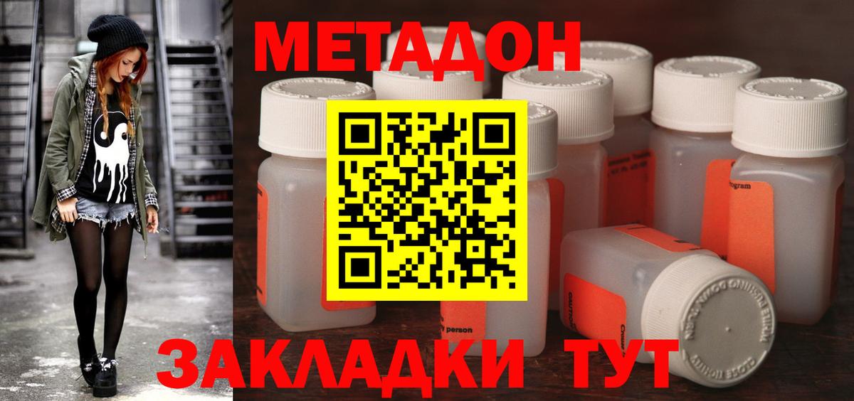 Владикавказ  Метадон мёд  Вход с VPN 